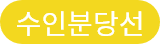 수인분당선
