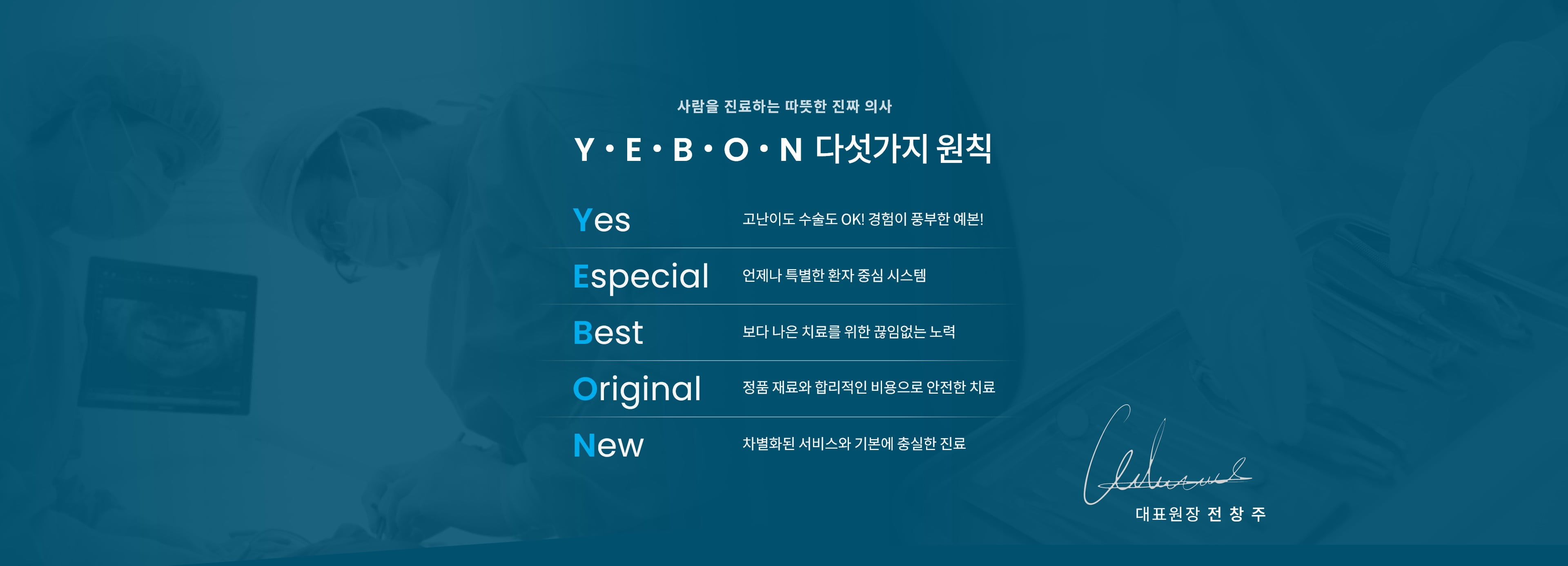 YEBON 다섯가지 원칙